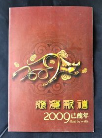 昆明体育电子设备研究所贺年卡