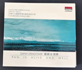 DANA DRAGOMIR 戴娜&情箫【CD】