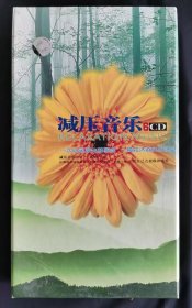 减压音乐 【6CD+6本音乐随笔】