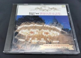 日语 世界名作童话集 白雪公主、皇帝新衣、卖火柴的小女孩、灰姑娘【CD】
