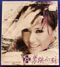 高娜首张个人大碟 男孩勿碰 【签名CD+VCD】