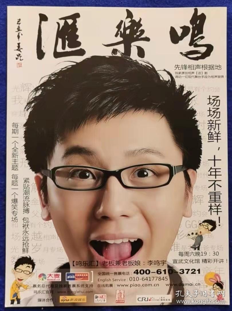 罗志祥舞法舞天北京演唱会+鸣乐汇+环球嘉年华宣传单