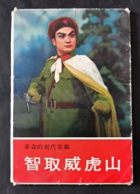 样板戏明信片6张合售