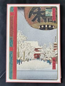 远藤容弘贺年卡