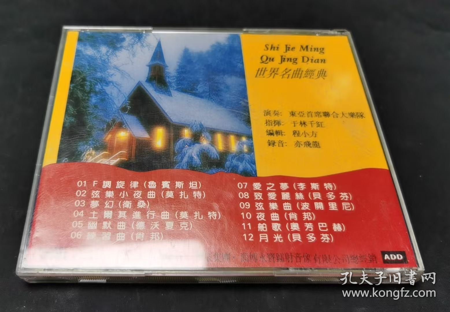 世界名曲经典【CD】