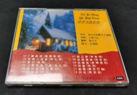 世界名曲经典【CD】