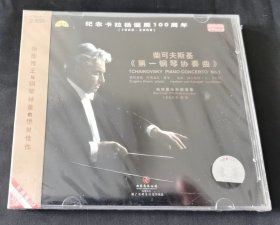 纪念卡拉扬诞辰100周年 柴可夫斯基《第一钢琴协奏曲》【全新CD】