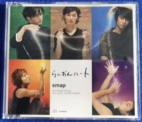 SMAP　らいおんハート【CD】