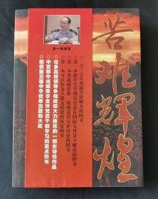 苦难辉煌/金一南
