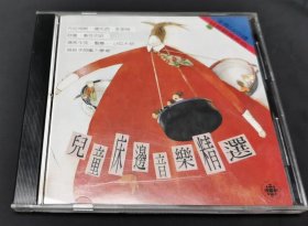 儿童床边音乐精选 【CD】