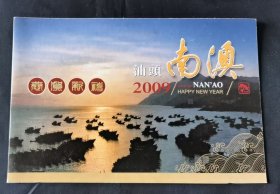 南澳县贺年卡