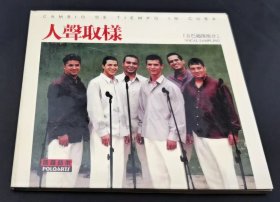 古巴超级组合 人声取样 【CD】