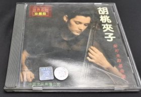 胡桃夹子 柴可夫斯基曲集【CD】