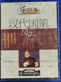 百家讲坛 汉代国策风云 【全新DVD】