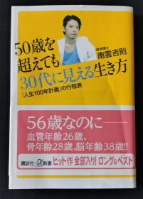 50歳を超えても30代に见える生き方 「人生100年计画」の行程表