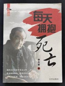 每天拥抱死亡 【签名本】