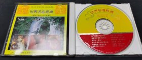 世界名曲经典【CD】