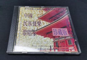 中国民族声乐歌唱家珍藏版【空盒】