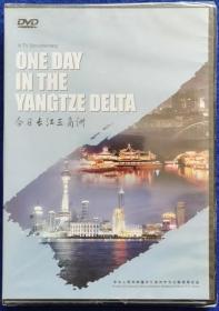 今日长江三角洲 英文版 【全新DVD】