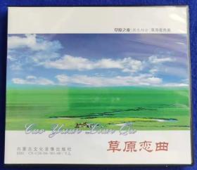 草原恋曲 敖包相会 草原夜色美 【VCD】