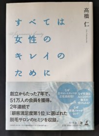 すベては女性の キレイ のために【如何使女性美丽】