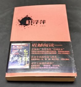 红浮萍