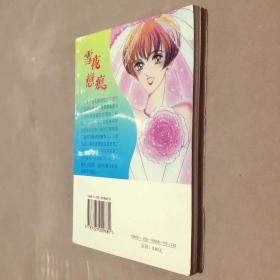 32开单行本漫画书《雪夜恋痕》全2册