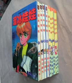 32开单行本漫画书《溜冰娃娃+溜冰天使》全9册