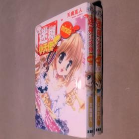 32开单行本漫画书《迷糊小天使》全2册