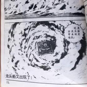 32开单行本漫画书《魔界战魂 鸦天狗 四神风云录》全6册