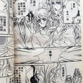 32开单行本漫画书《美神》全2册