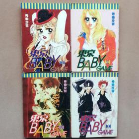 64开单行本漫画书《东京BABY GAME》1-4册未完