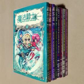 64开单行本漫画书《魔法骑士雷阿斯1+2》全8册