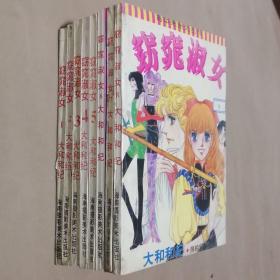 32开单行本漫画书《窈窕淑女》全8册