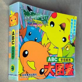 口袋版《神奇宝贝超世代》ABC字母顺序大图鉴