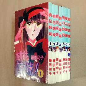 64开单行本漫画书《桃花妹妹》全7册