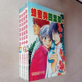 大32开合订本漫画书《蜂蜜与四叶草》全4册