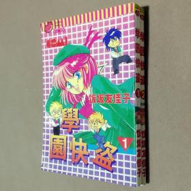 64开单行本漫画书《学园快盗 神偷侠盗》全2册