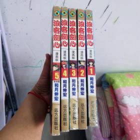 32开合订本漫画书《浪客剑心》全5册