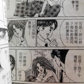 64开单行本漫画书《第一次亲密接触》全16册