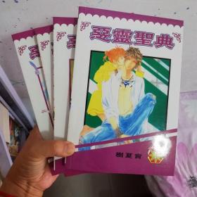 32开合订本漫画书《恶灵圣典》全4册