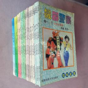 32开单行本漫画书《机器警察/机动警察》1-7卷共35册未完结