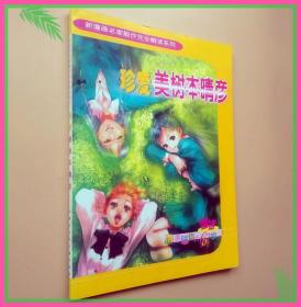 16K卡通画册 新漫画名家靓作完全解读系列 珍爱 美树本晴彦 动漫画集