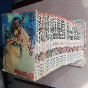 64开单行本漫画书《三只眼 3*3EYES》全40册