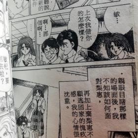 64开单行本漫画书《第一次亲密接触》全16册