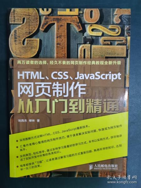 HTML CSS JavaScript 网页制作从入门到精通 第3版