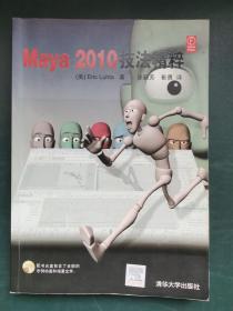 maya2010技法精粹