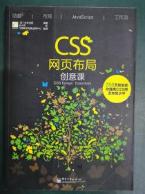 CSS网页布局创意课