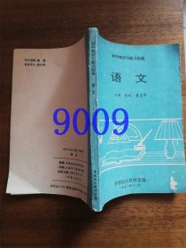 初中知识与能力检测语文