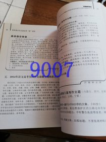 高考高分作文是这样炼成的